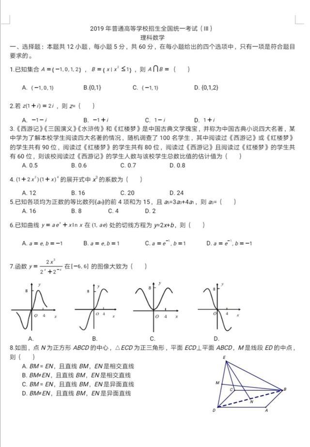 高考理科数学有多难 看完选择题部分 难怪很多考生摸不着头脑