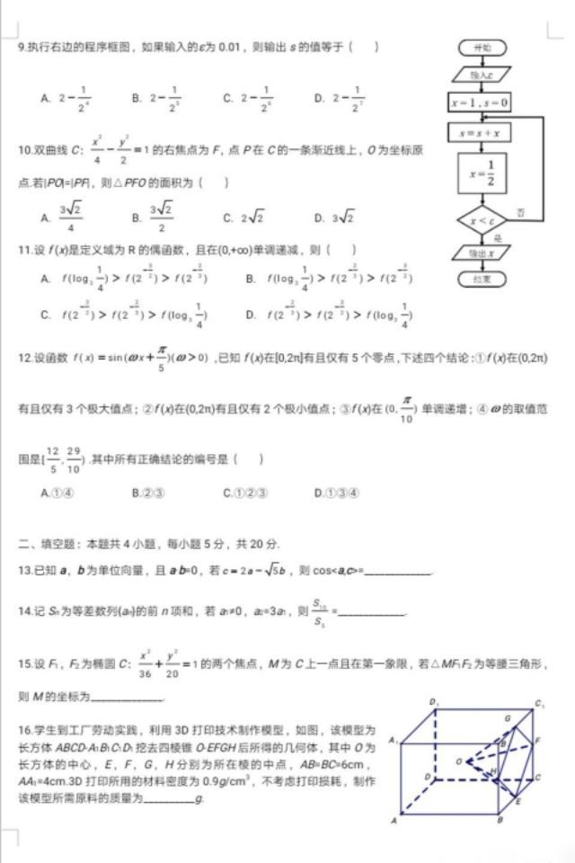 高考理科数学有多难 看完选择题部分 难怪很多考生摸不着头脑 腾讯新闻