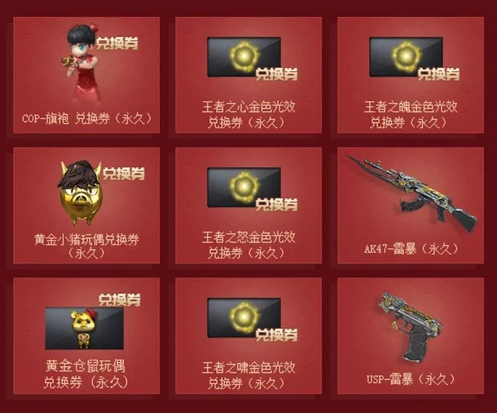 cf春节礼包:随机礼盒更新,你满意吗?