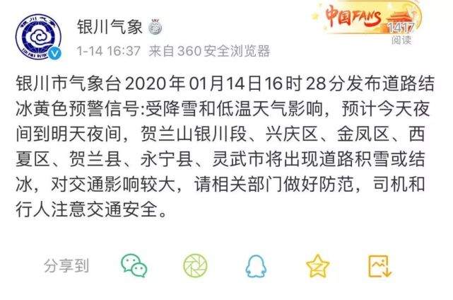 今夜雪又來啦冷到17寧夏氣象臺發佈道路結冰黃色預警