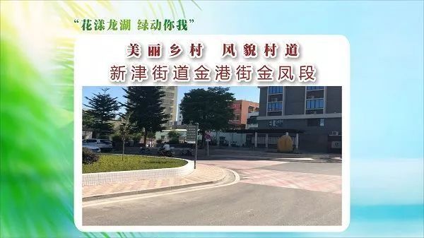 龙祥街道周厝塭文化公园龙腾街道御海阳光街心公园新溪街道中三合村百