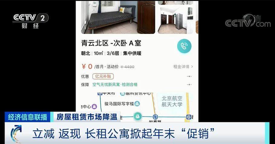 全国18个城市房租下跌！北京有公寓免交首月房租