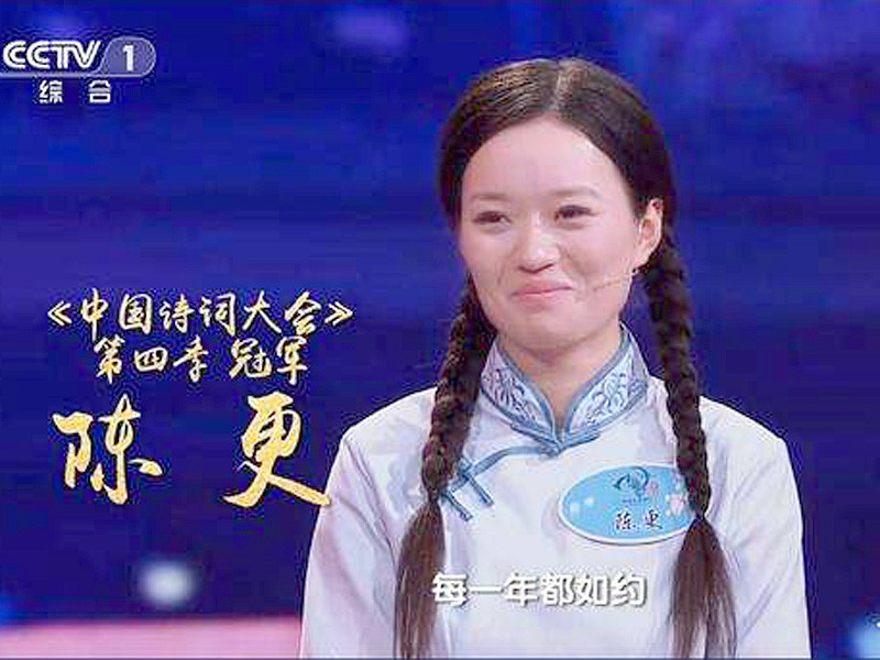 北大美女博士生陈更研究智能机器人曾夺中国诗词大会冠军