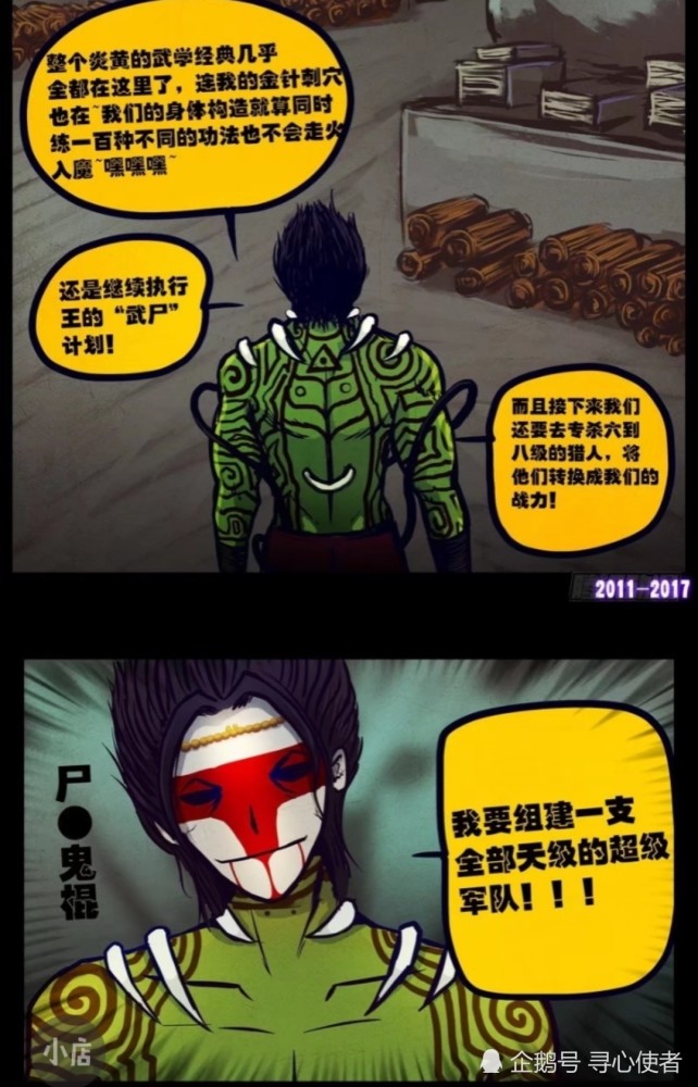 《尸兄》漫画,鬼棍反水尸王或许早已料到,在他身上加了三重束缚