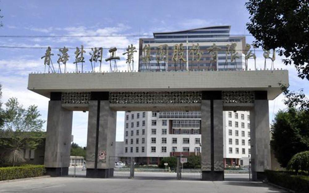 这家公司曾占中国钾肥市场96而今亏掉17个青海