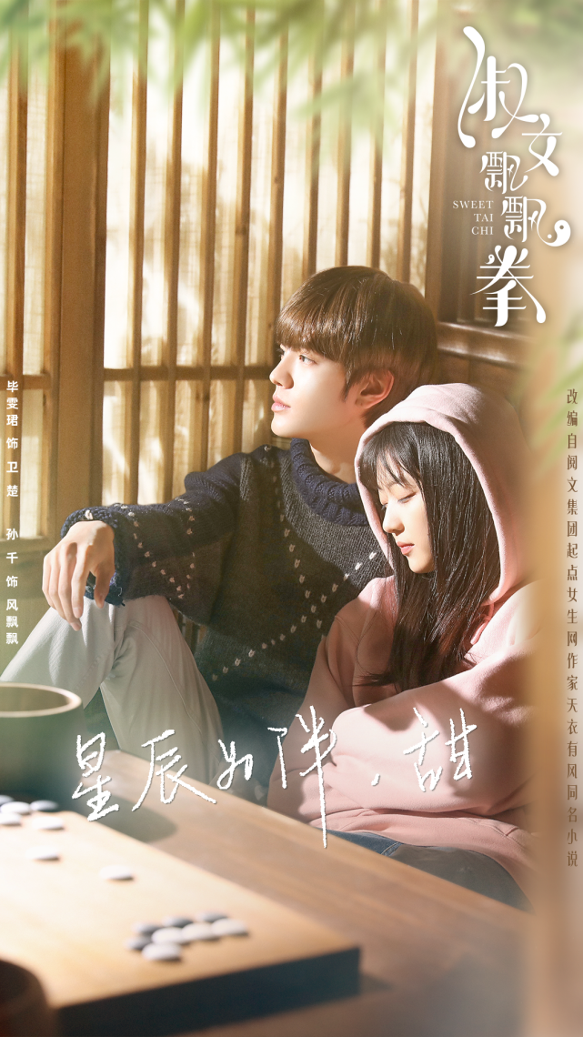 《淑女飘飘拳》今日会员收官 毕雯珺孙千花式撒糖获封"暖冬甜剧"