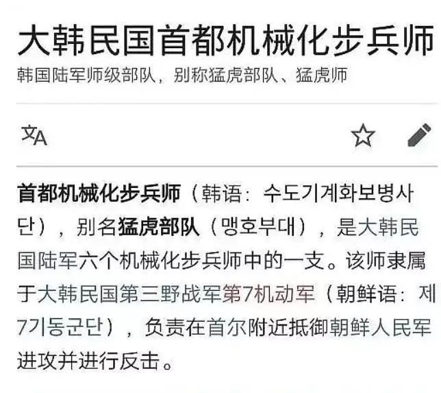 接着,都暻秀所在的猛虎部队也被扒皮,这支部队是韩国的机械化步兵师.