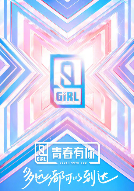 《青春有你2》官宣选手啦!有你想要pick的小姐姐吗?