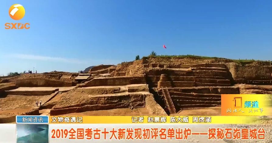 2019全国考古十大新发现初评名单出炉——探秘石峁皇城台
