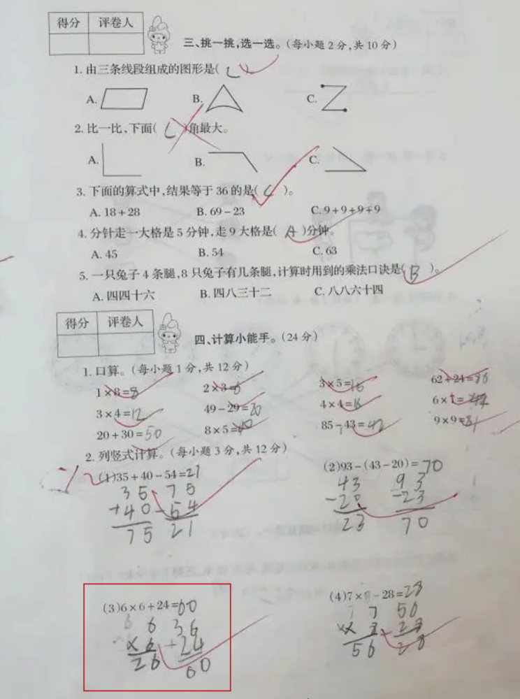 二年级数学期末考试 学生考了分 家长看后不淡定直言 老师乱改卷 腾讯新闻