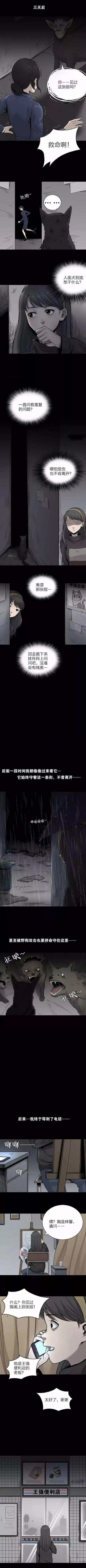 怪谈恐怖漫画 人面狗