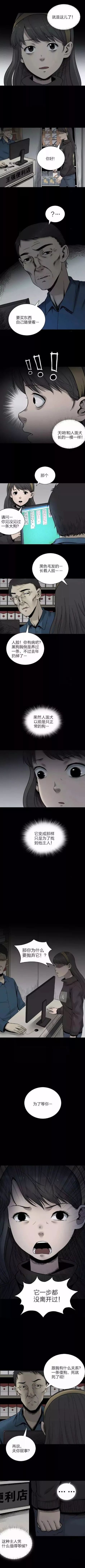 怪谈恐怖漫画 人面狗