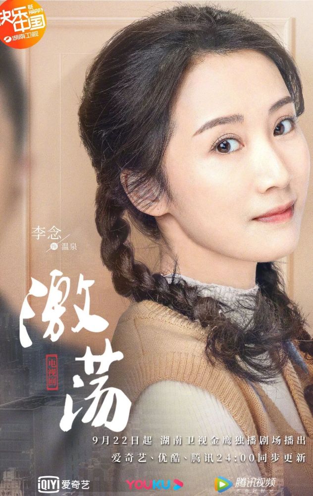 在献礼剧《激荡》中,李念饰演的温泉是弄堂里长大的上海女孩,漂亮聪明
