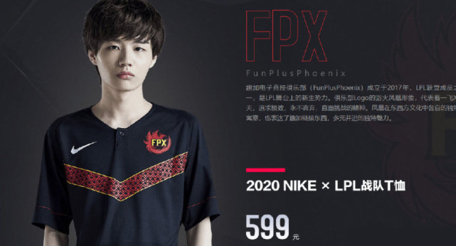lpl与耐克联名新队服遭网友吐槽599元交智商税