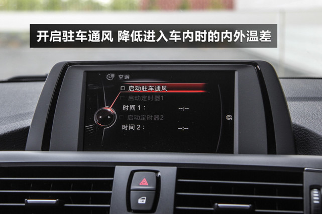 第1个驻车通风功能.这个功能很多人可能都没有听说过,也没有用过.