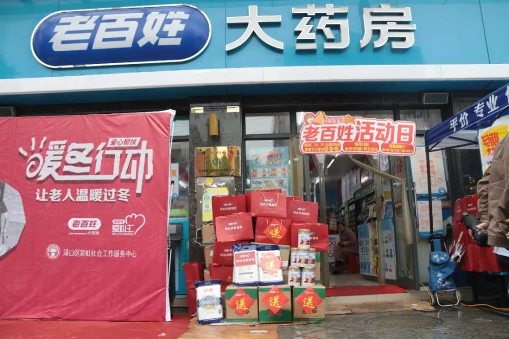 近日阴雨绵绵,气温骤降 然而雨水却未能阻挡住 老百姓大药房"暖冬行动