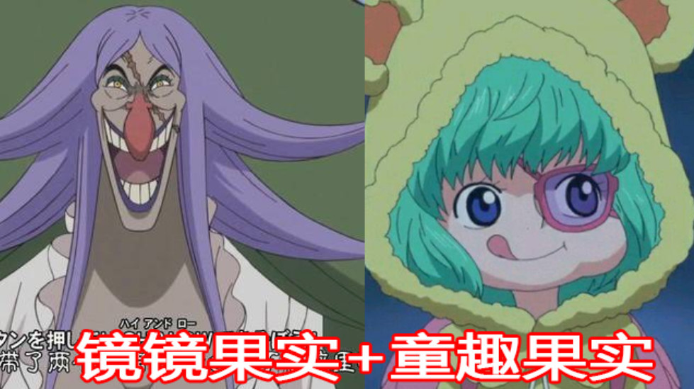 真可谓是强得离谱啊,至于是哪两颗,它们是【镜镜果实】和【童趣果实】