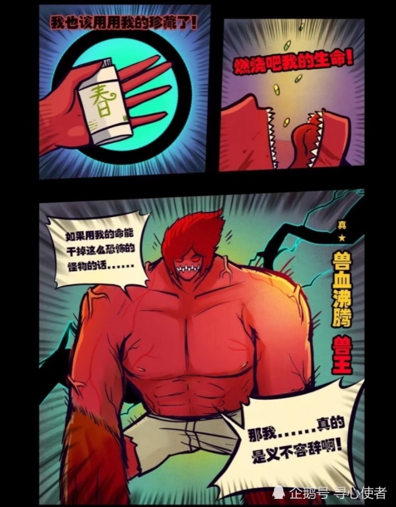 尸兄漫画为守护炎黄而死的三人却不得不毁灭在屠杀炎黄人的路上