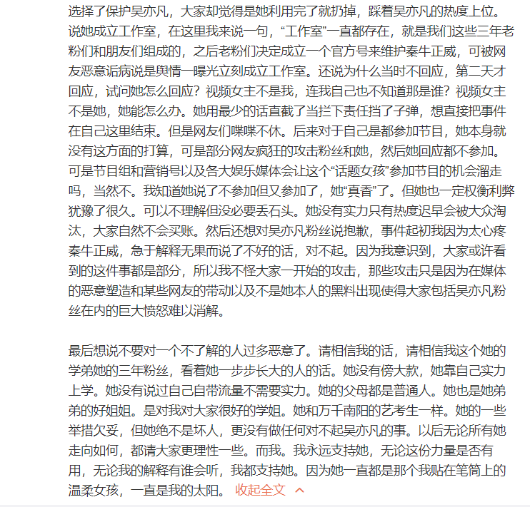 秦牛正威学弟为其发声,回应网友争议,透露和吴