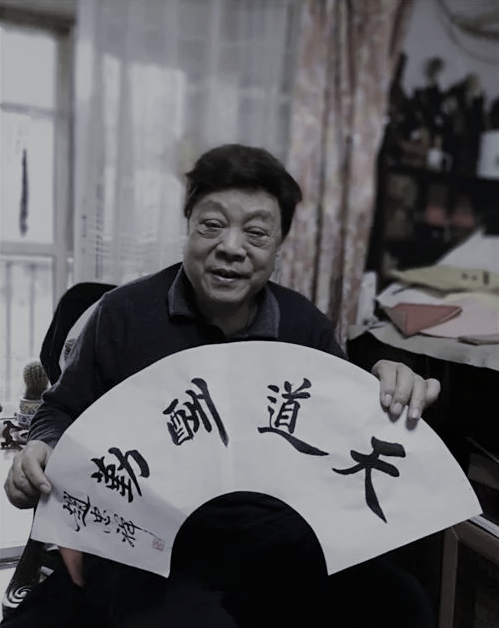 赵忠祥老师的书法