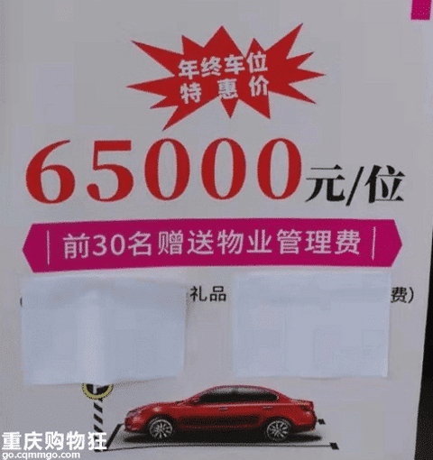上海北京一个车位随便就几十万,重庆现在怎么