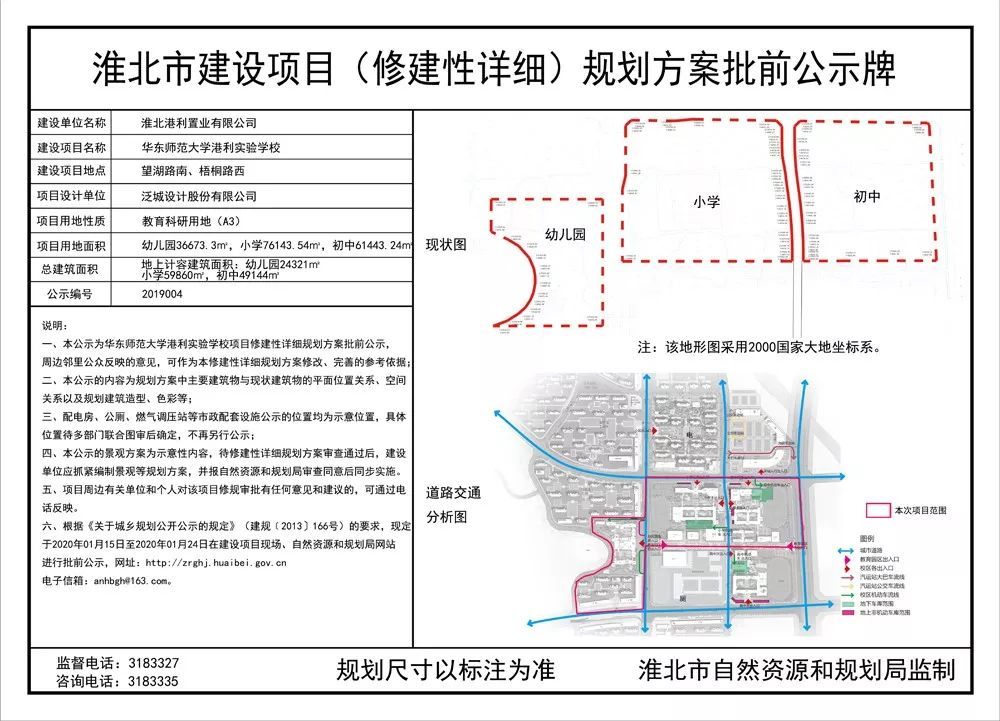 淮北初中升学率排名_好消息!淮北新建一所初中作为市二中分校位置就在