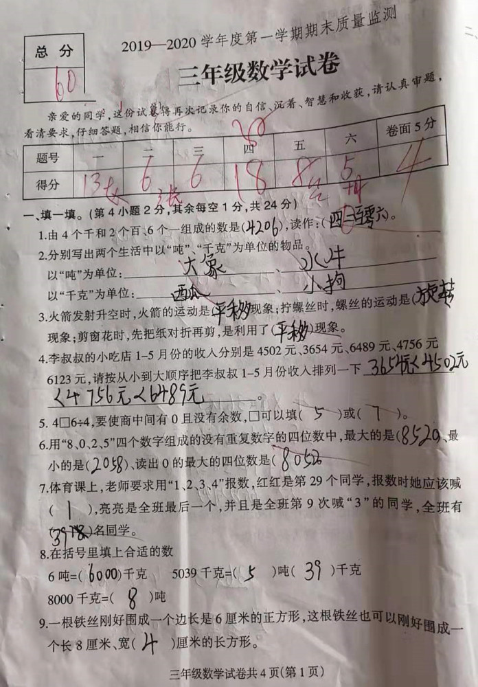 三年级数学期末考试学生考了60分全班第3名妈妈听后却哭了