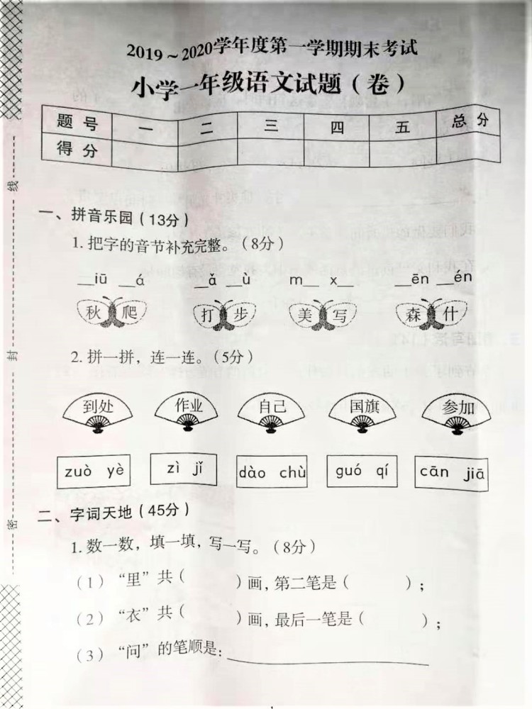 家长 一年级语文期末试卷无法辅导 怀疑自己是如何长大的 腾讯新闻