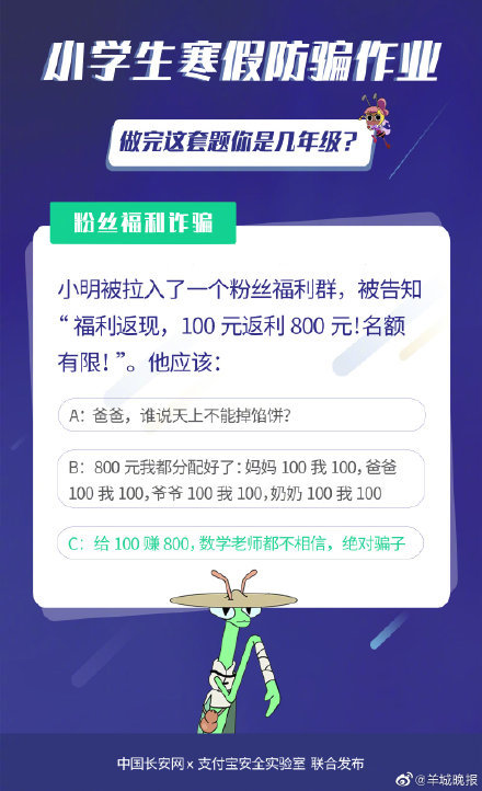 小学生寒假防骗作业来了 做完这套题你是几年级 腾讯新闻