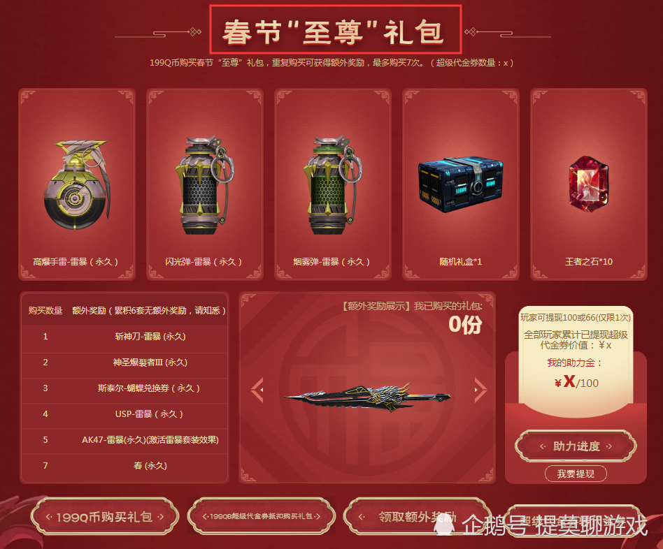 cf春节套正式开卖雷暴套装终于登场网友我要买7套