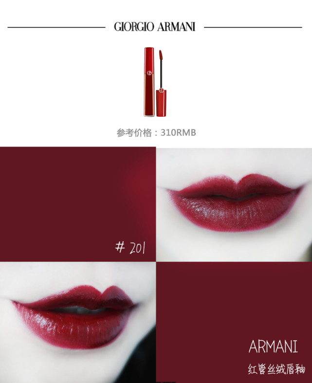 阿玛尼红管201号是暖棕色调的姨妈色,不太挑人,白皮涂直接白到发光