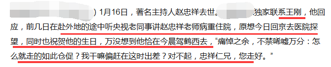 周涛发文悼念赵忠祥：原本探望遗憾错过！王刚出差错过深深自责