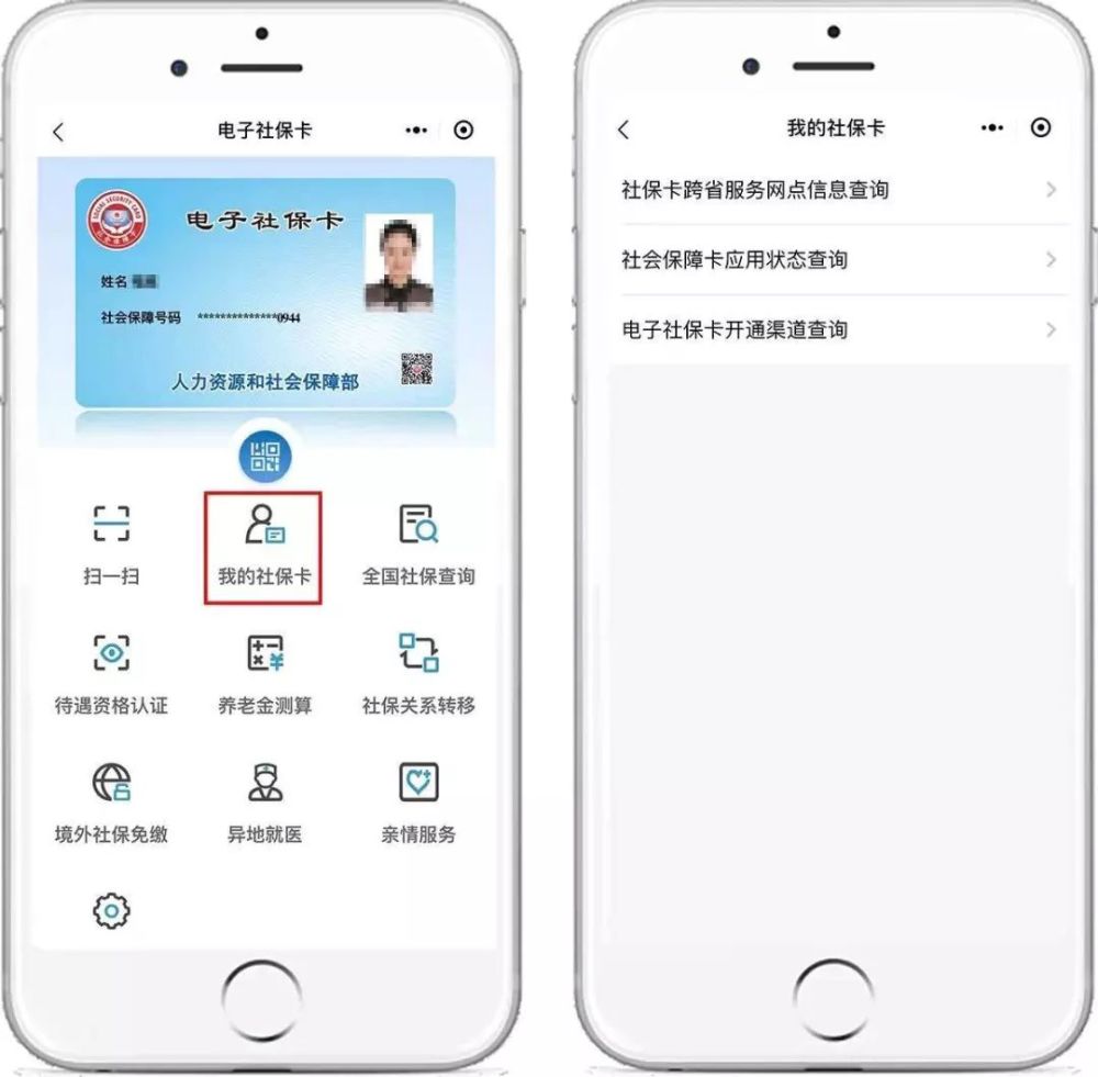电子社保卡已上线,速领取!