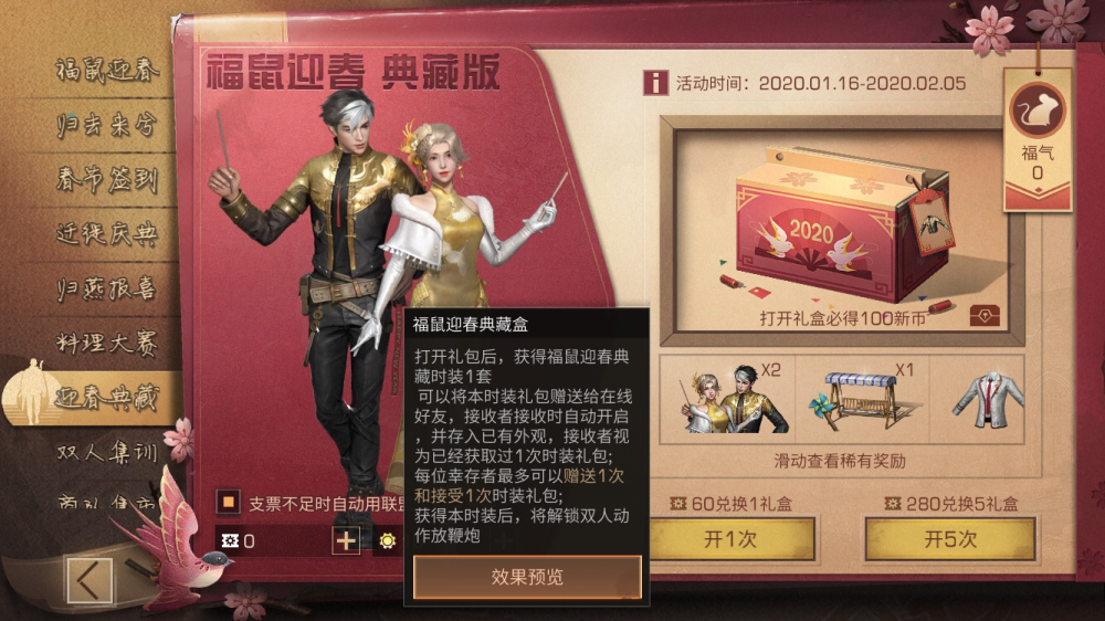 明日之后福鼠迎春典藏版时装4个648保底原来还有这等套路