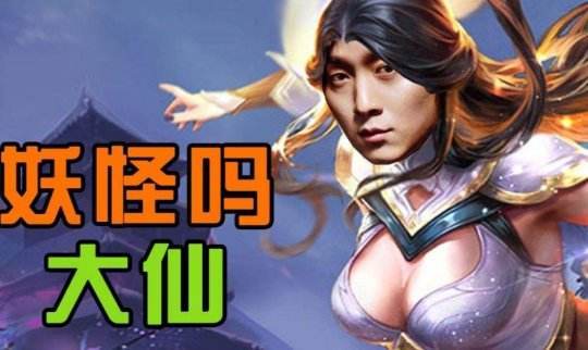 吐气扬眉王者荣耀官方比赛直接用张大仙名字命名