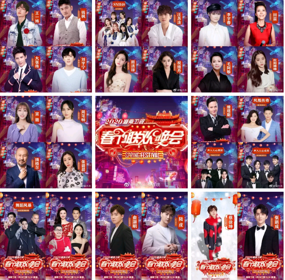 2020湖南卫视小年夜_2020湖南卫视小年夜春晚明天见