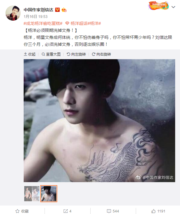 中国知名作家点名杨洋限你3个月内洗掉纹身否则逐出娱乐圈