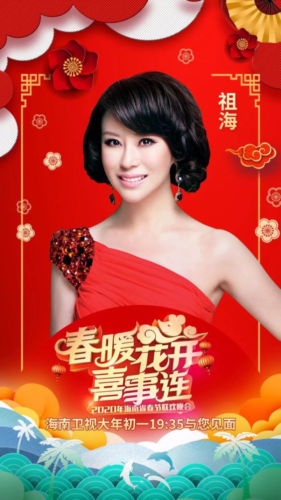 祖海唱响经典《好运来》