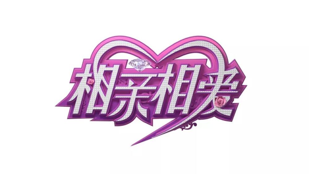 距离黑龙江卫视《相亲相爱》播出还有2天!_腾讯新闻