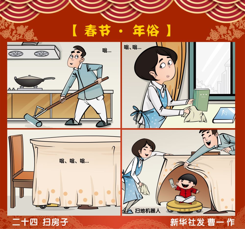 春节漫画四格简单图片