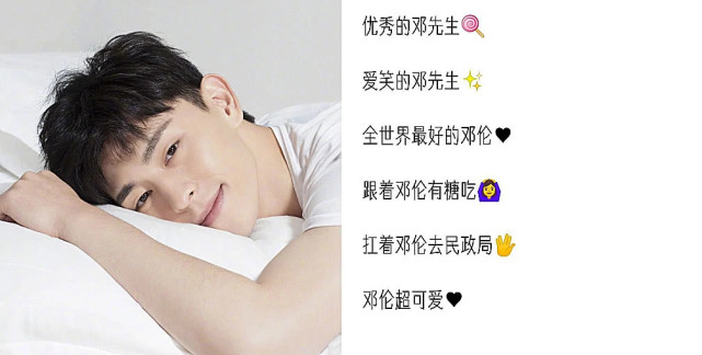 3,这是邓伦粉丝的网名,邓伦因为总是给人一种笑眯眯的感觉,所以网名中