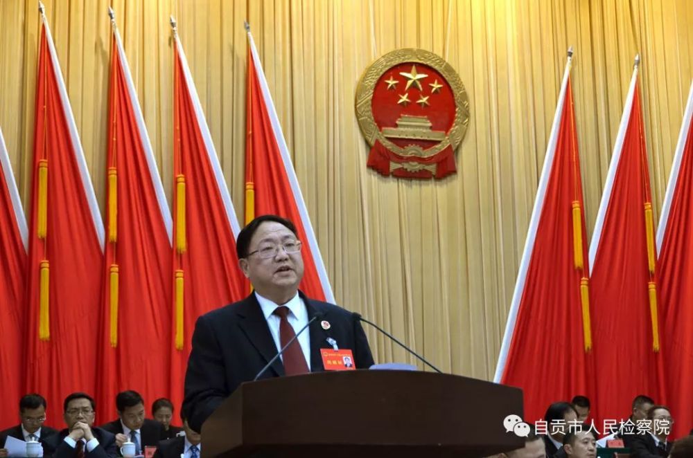 上,自贡市人民检察院党组书记,检察长黄国清向大会作2019年度工作报告