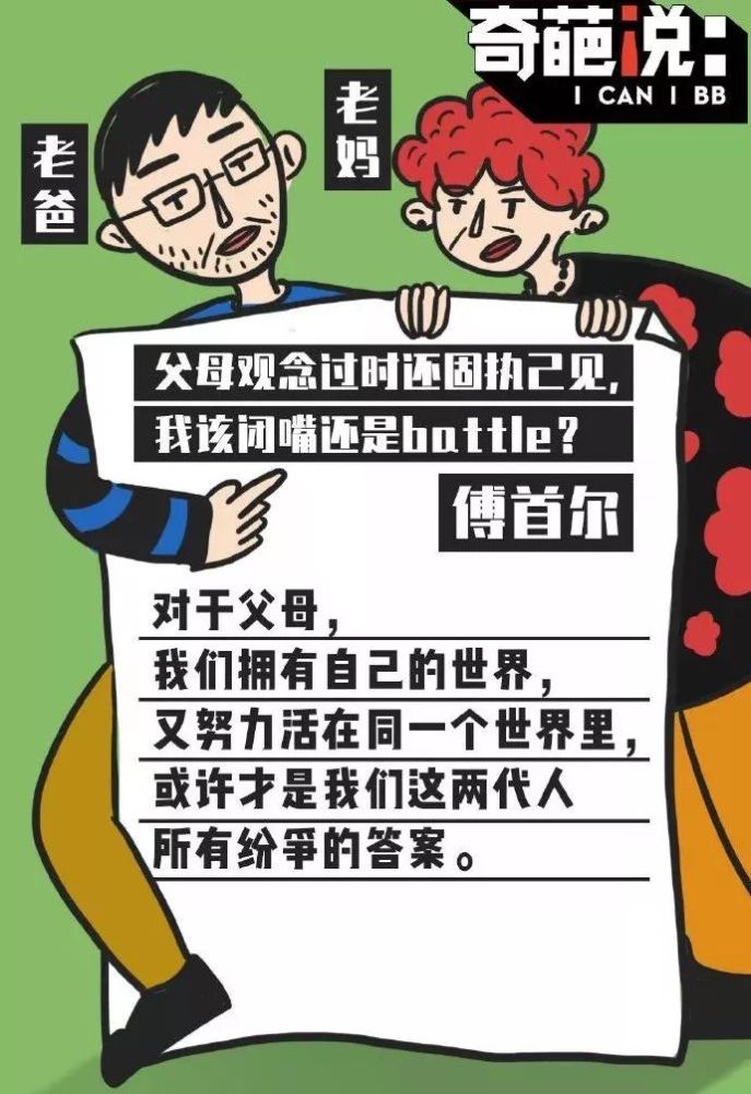 父母觀念過時還固執己見,我該說服還是閉嘴?