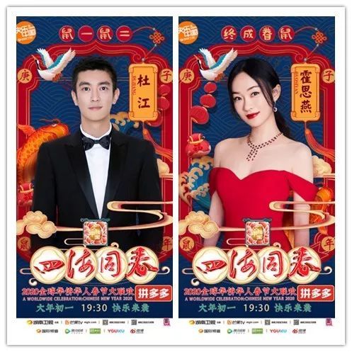 杜江霍思燕加盟湖南卫视2020全球华侨华人春晚许魏洲带来创意歌曲超燃