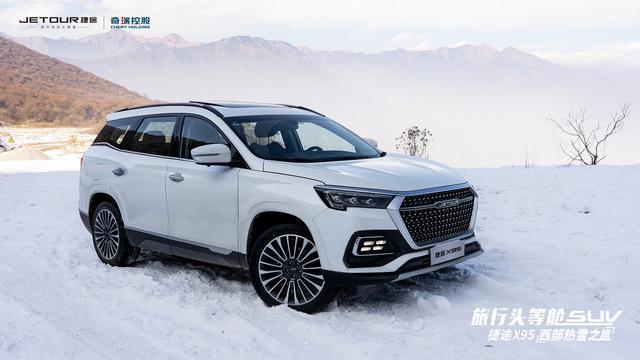"旅行头等舱suv"捷途x95西部战区上市暨vip媒体答谢会成都举办