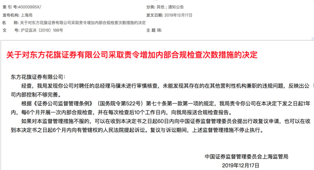 总经理违规兼职 东方花旗遭罚 此前曾因总经理 无证上岗 领罚单 腾讯新闻