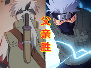 旗木朔茂和卡卡西:旗木朔茂是木叶精英级别的上忍,在忍界被称为"木叶