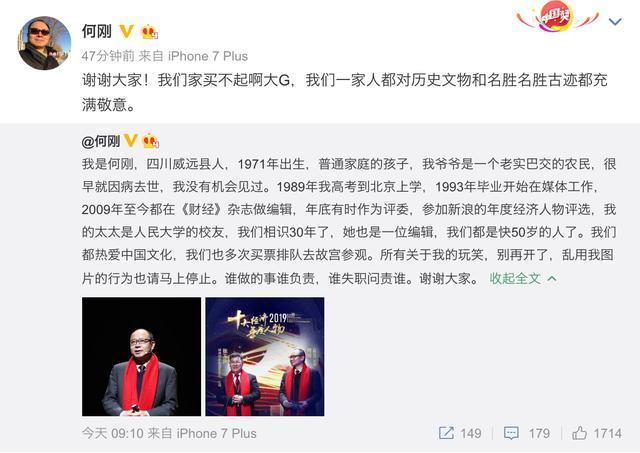 财经执行主编何刚辟谣多次买票排队参观故宫谁做的事谁负责