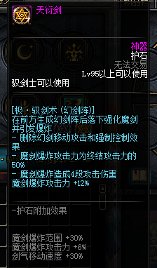 dnf剑宗技能改版超一线幻剑阵脱手裂刃天冲成瞬爆血剑