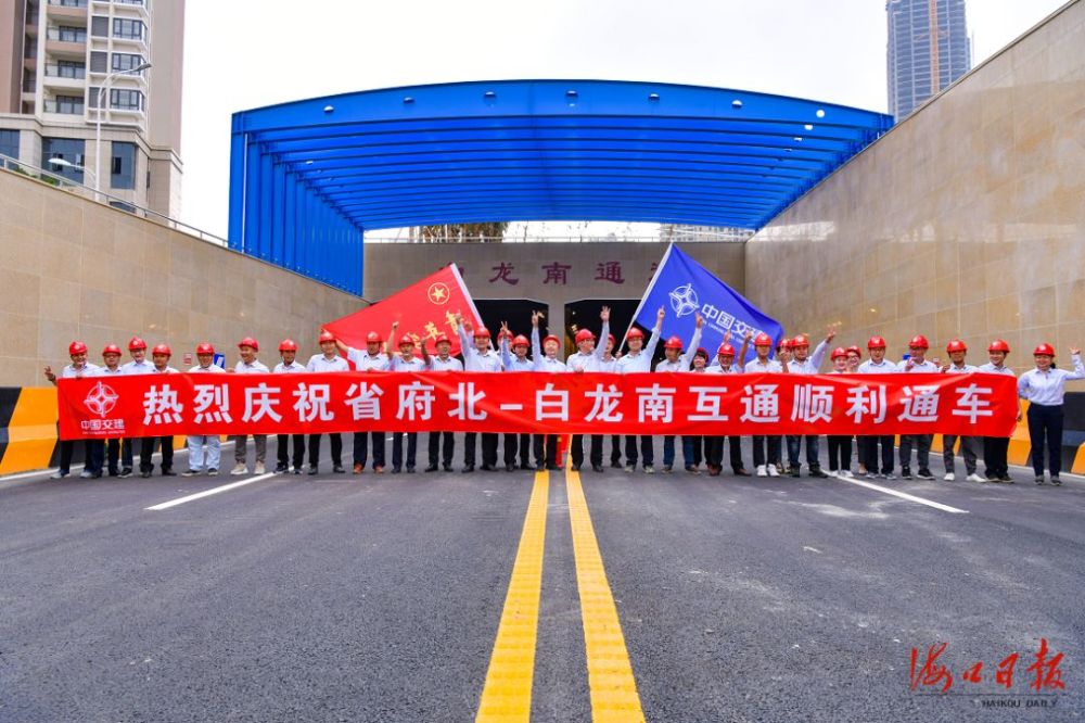 今天海口白龙南地下通道正式通车以后这里再也不担心堵车了